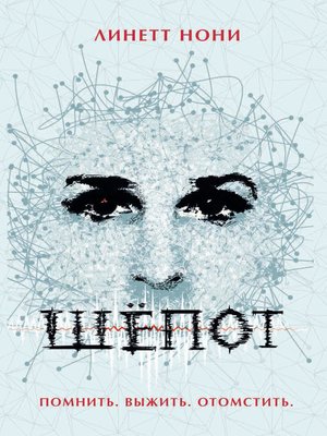 cover image of Шепот